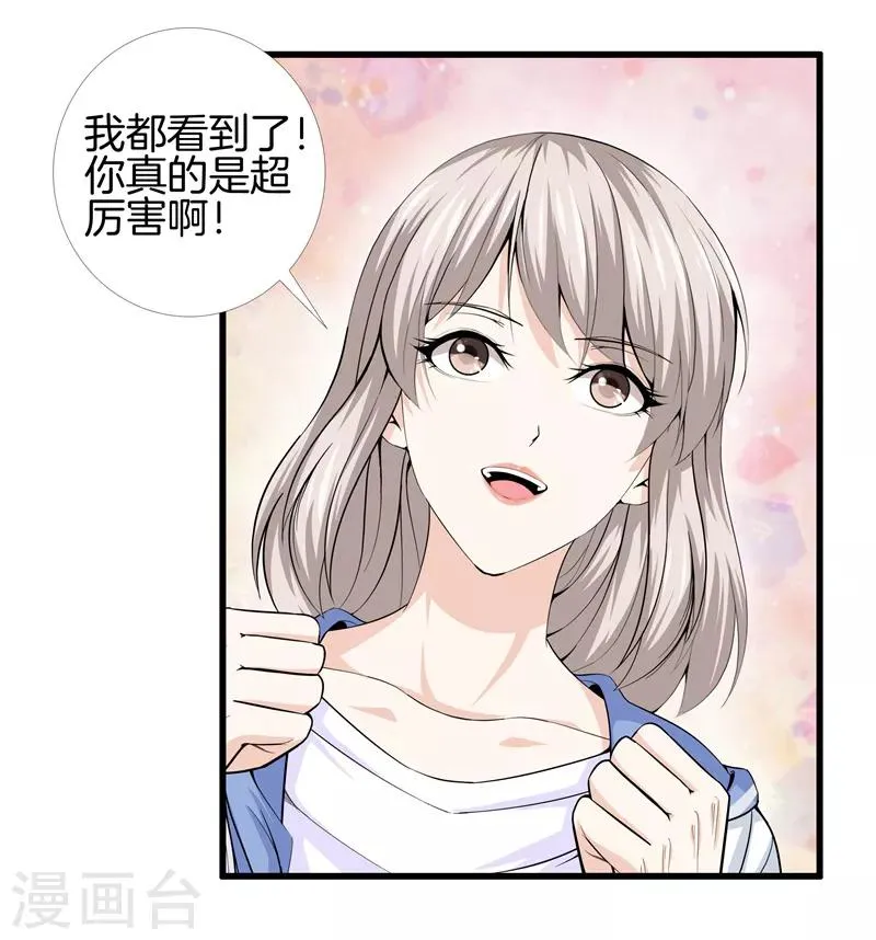第69话 易筋经 第9页