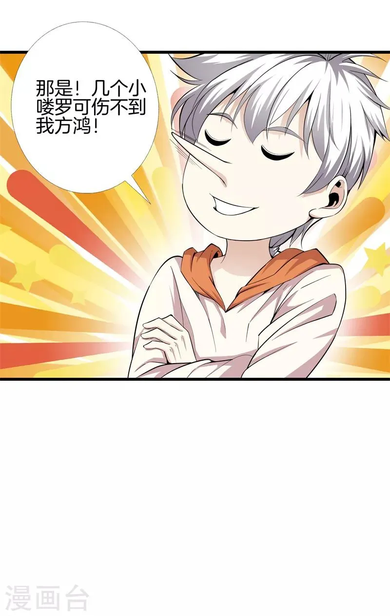 第69话 易筋经 第10页