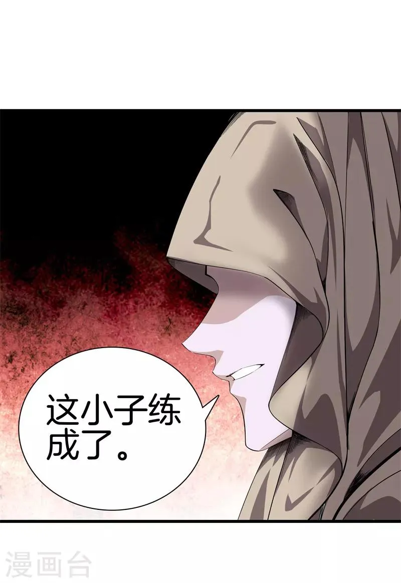 第69话 易筋经 第18页