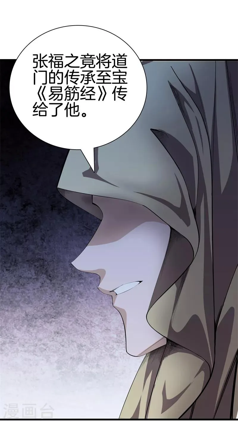 第69话 易筋经 第22页