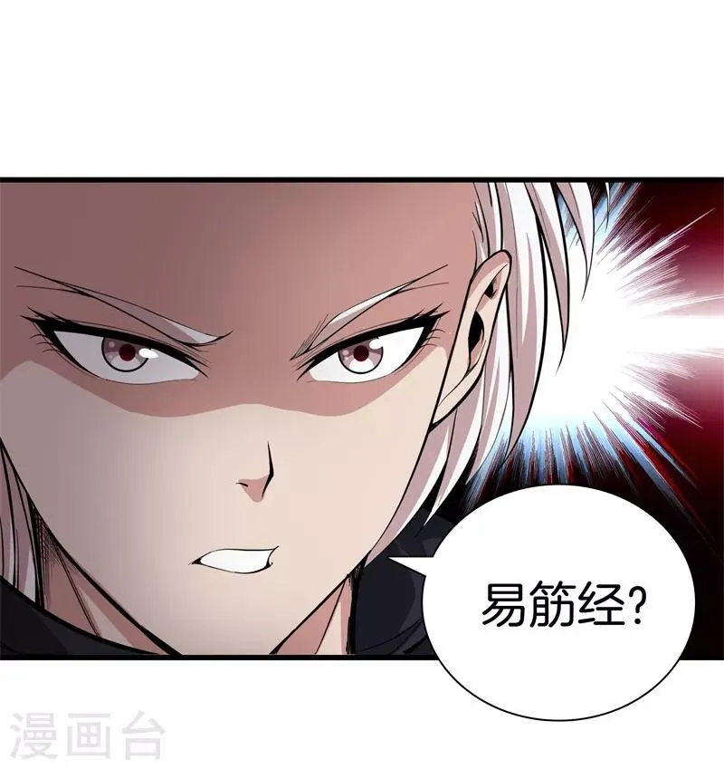第69话 易筋经 第23页