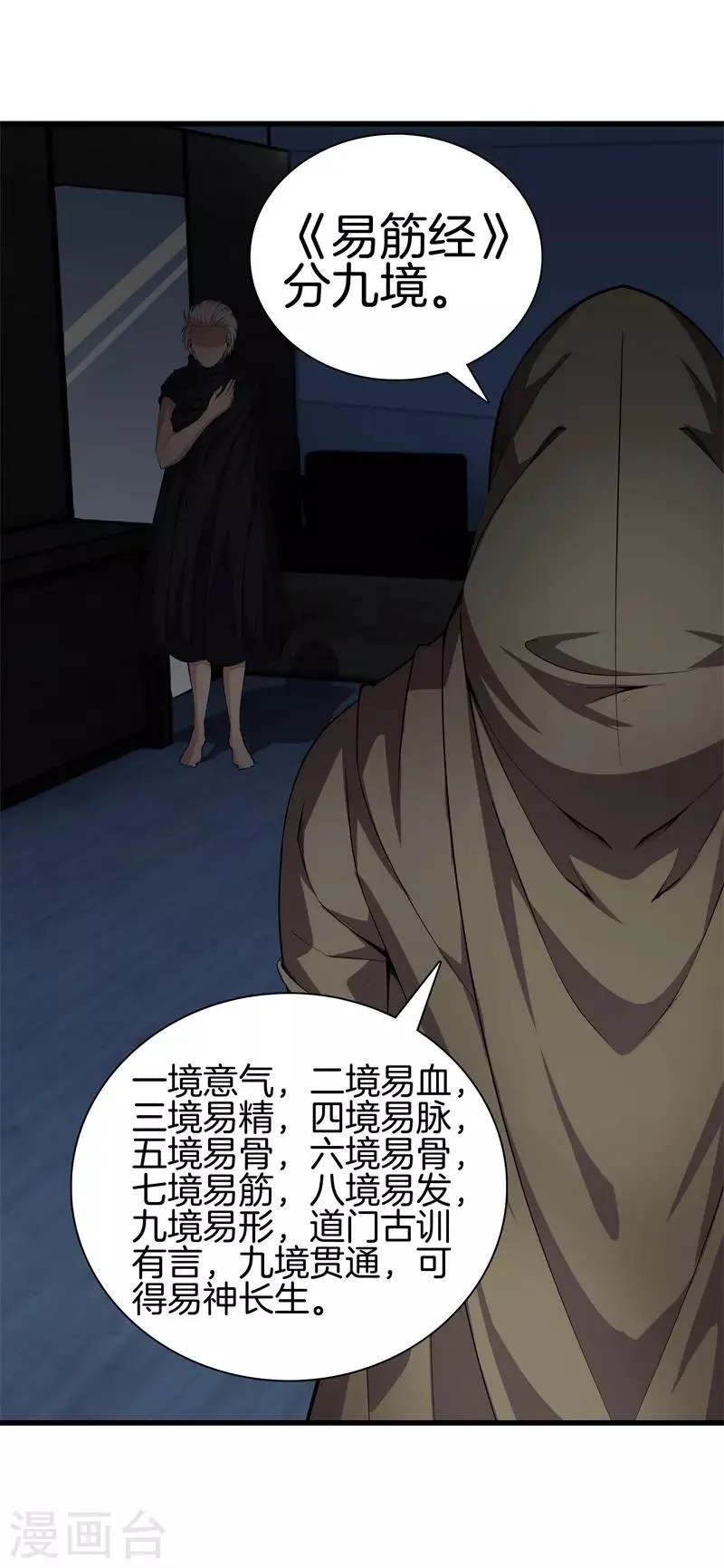 第69话 易筋经 第24页