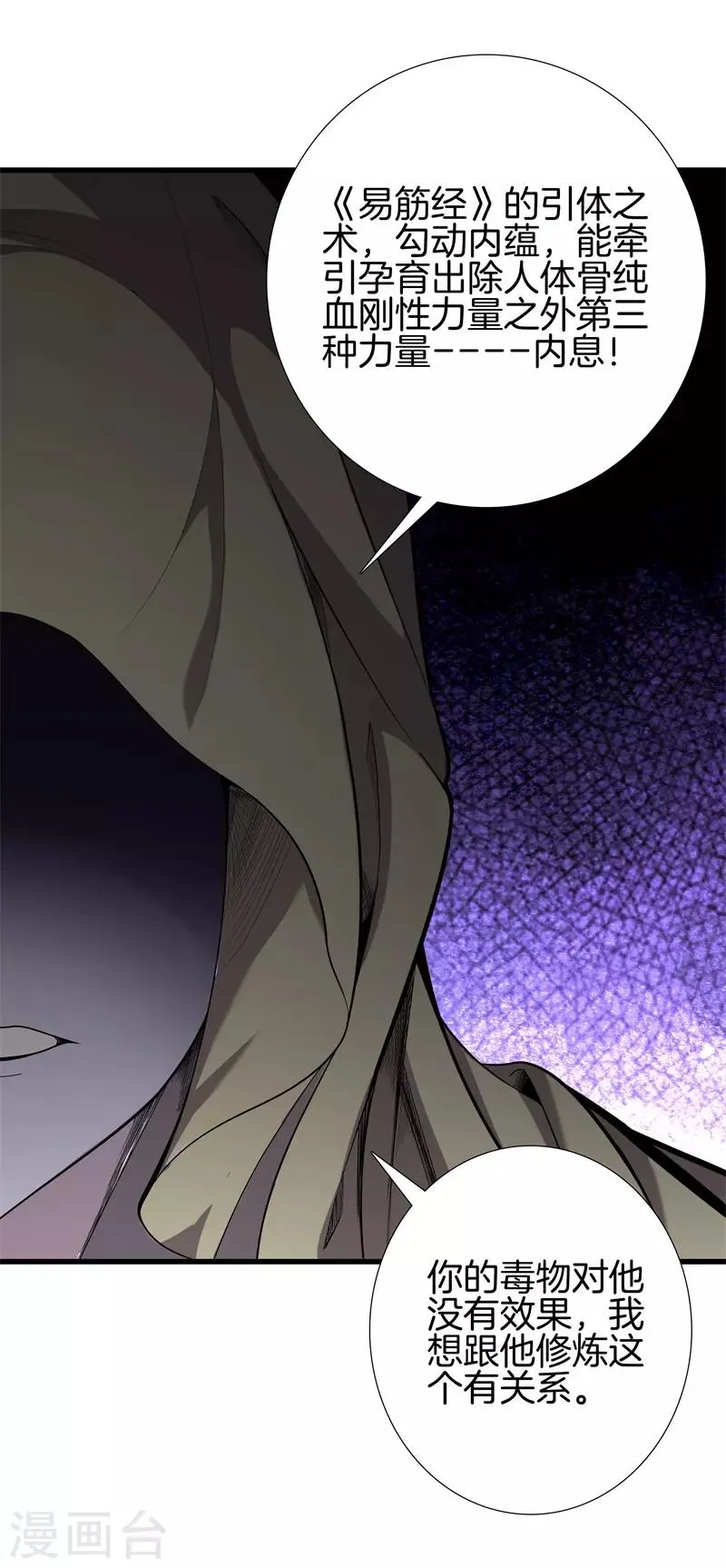第69话 易筋经 第25页