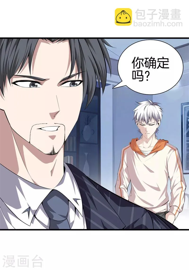 第70话 斩草除根 第3页