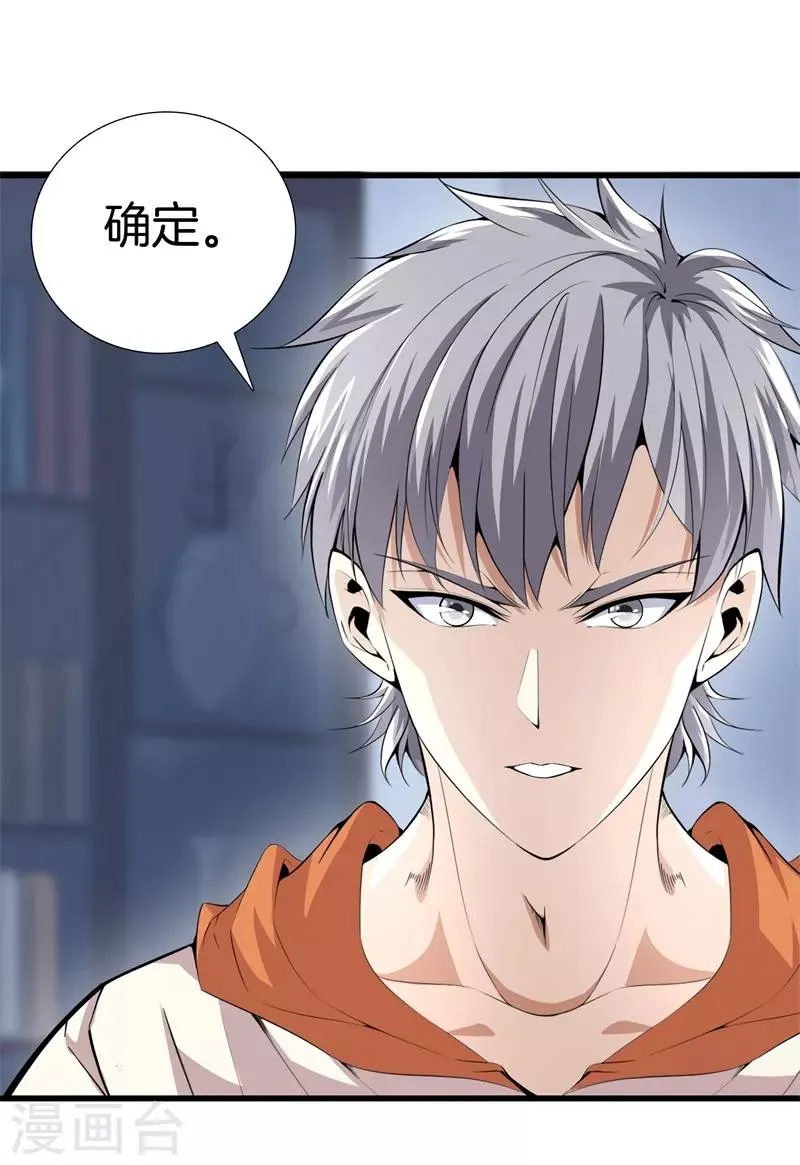 第70话 斩草除根 第4页