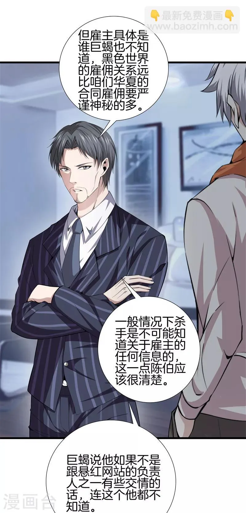 第70话 斩草除根 第5页