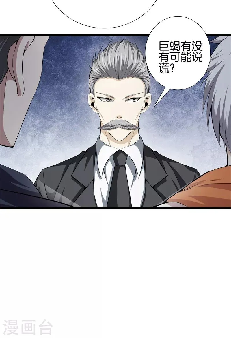 第70话 斩草除根 第6页