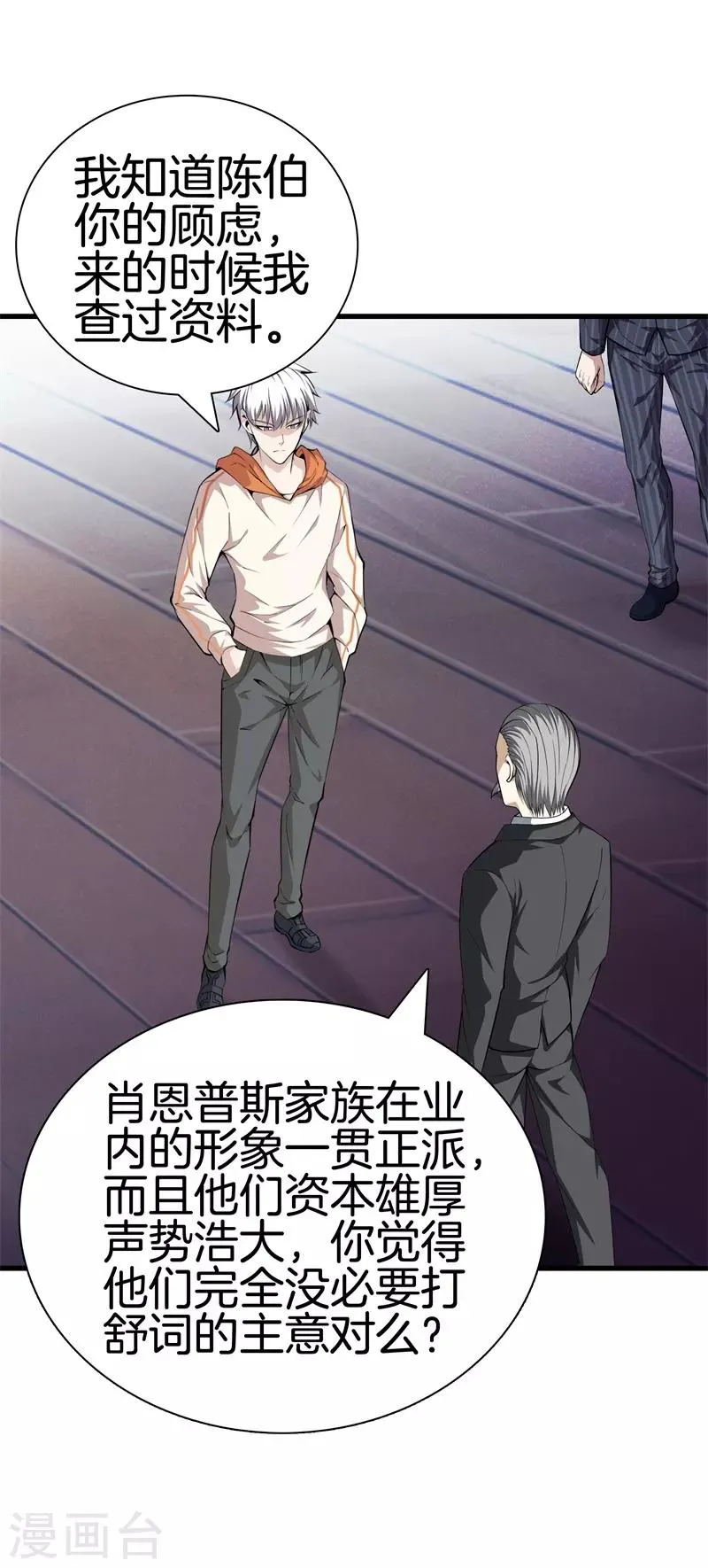 第70话 斩草除根 第8页