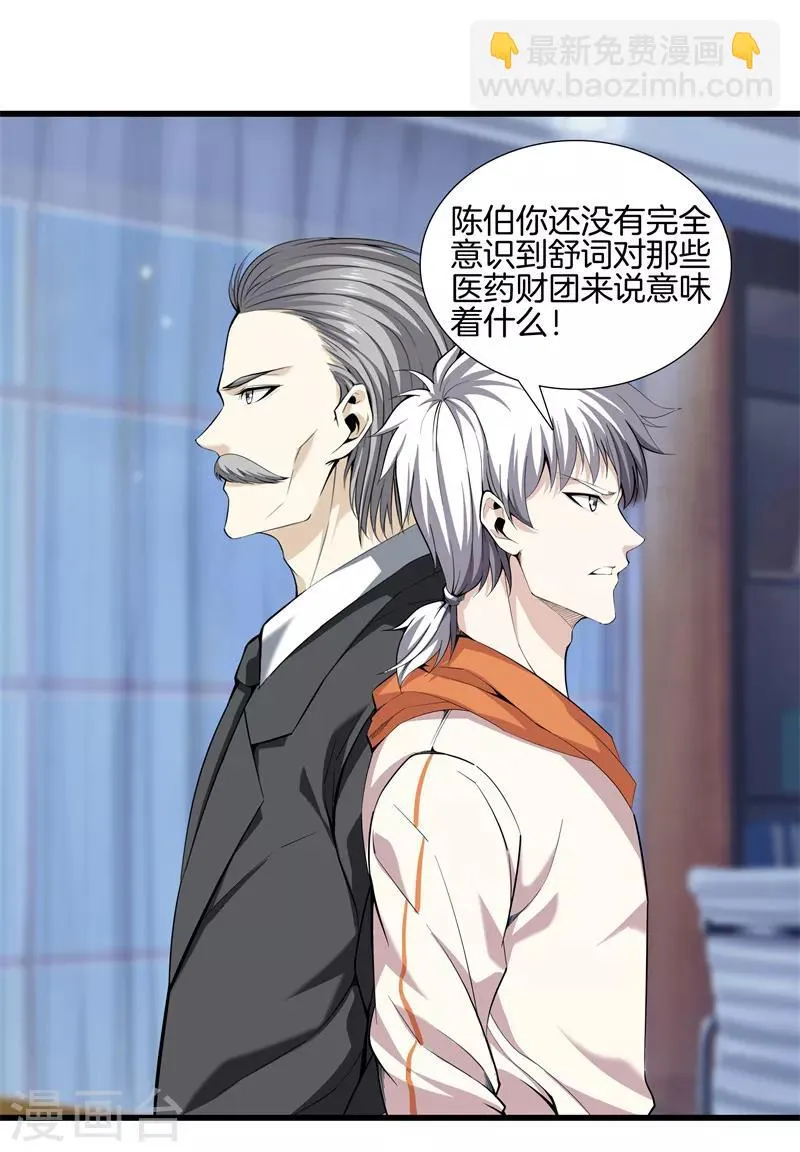 第70话 斩草除根 第9页