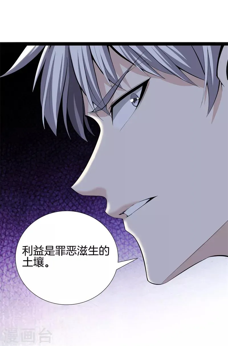 第70话 斩草除根 第10页