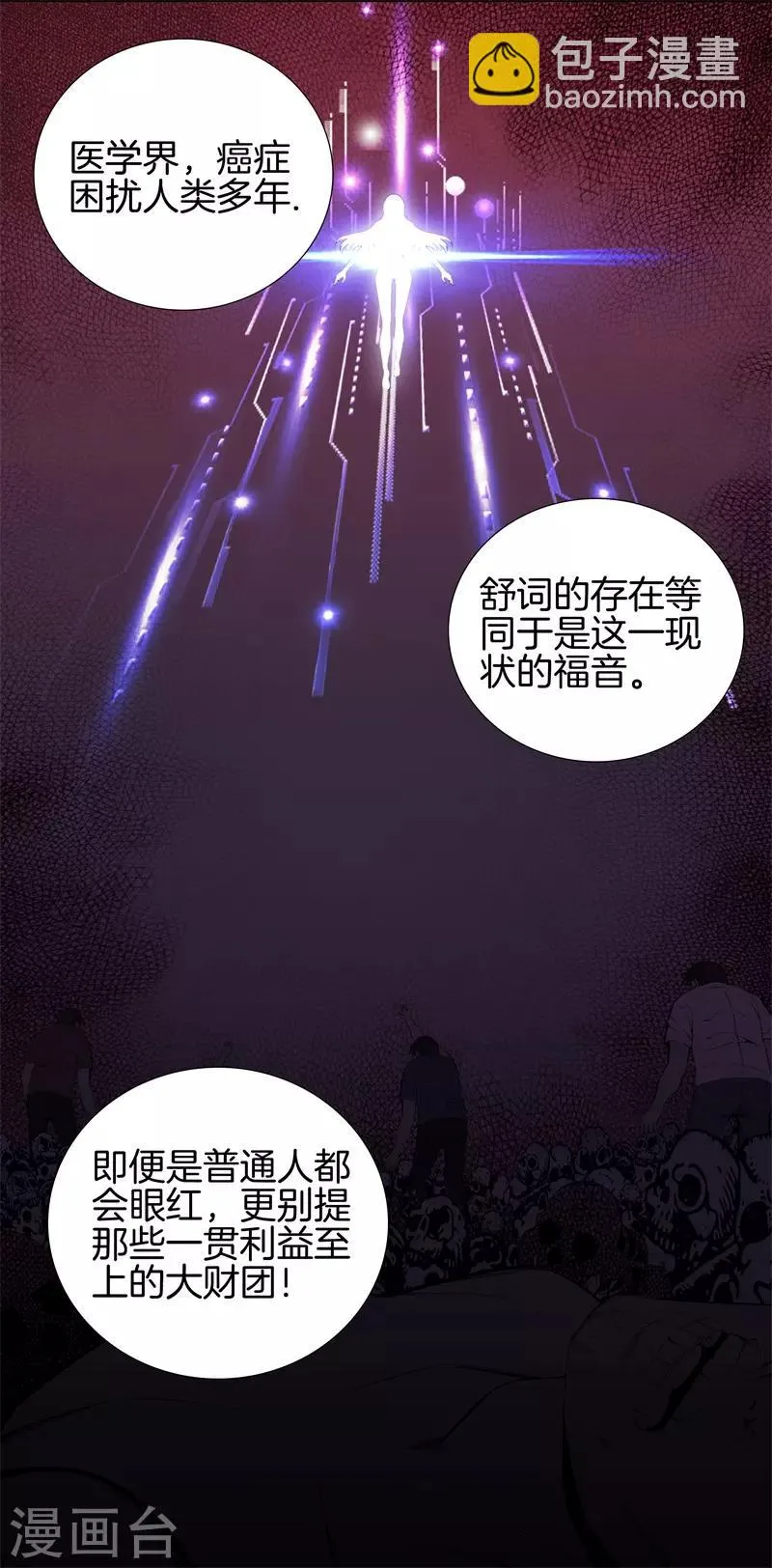 第70话 斩草除根 第11页