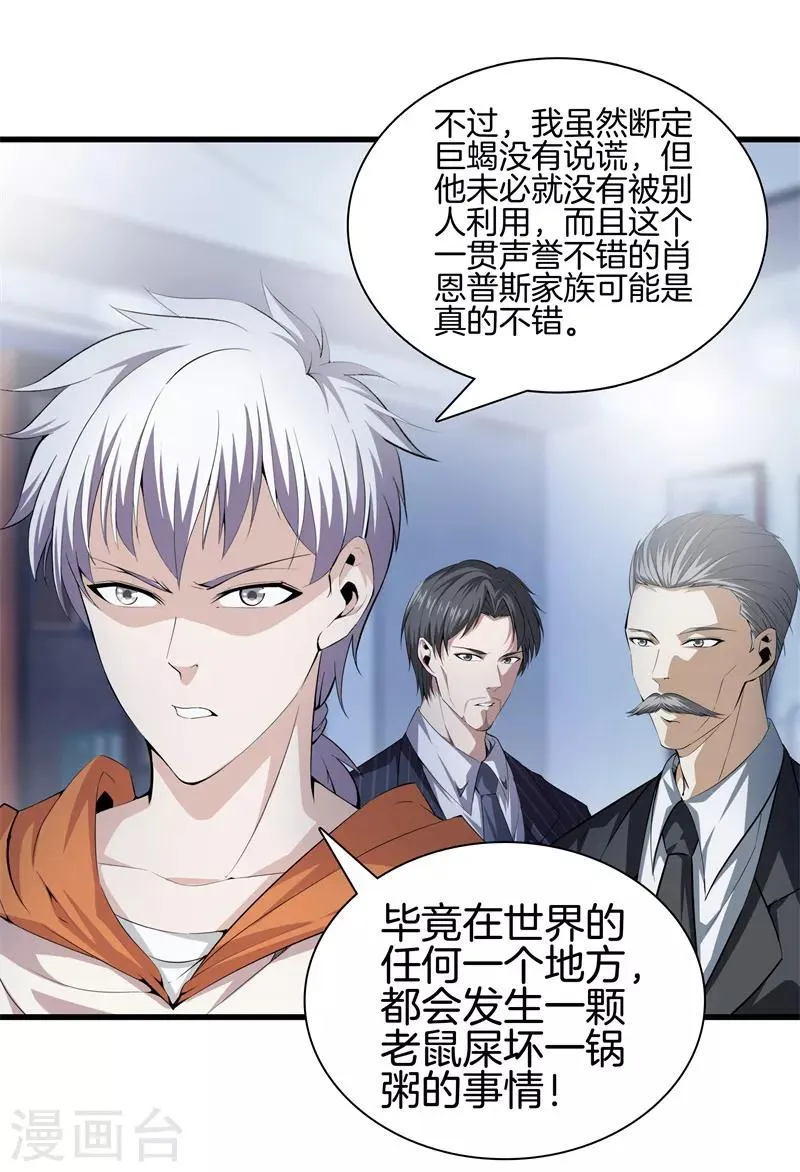 第70话 斩草除根 第12页