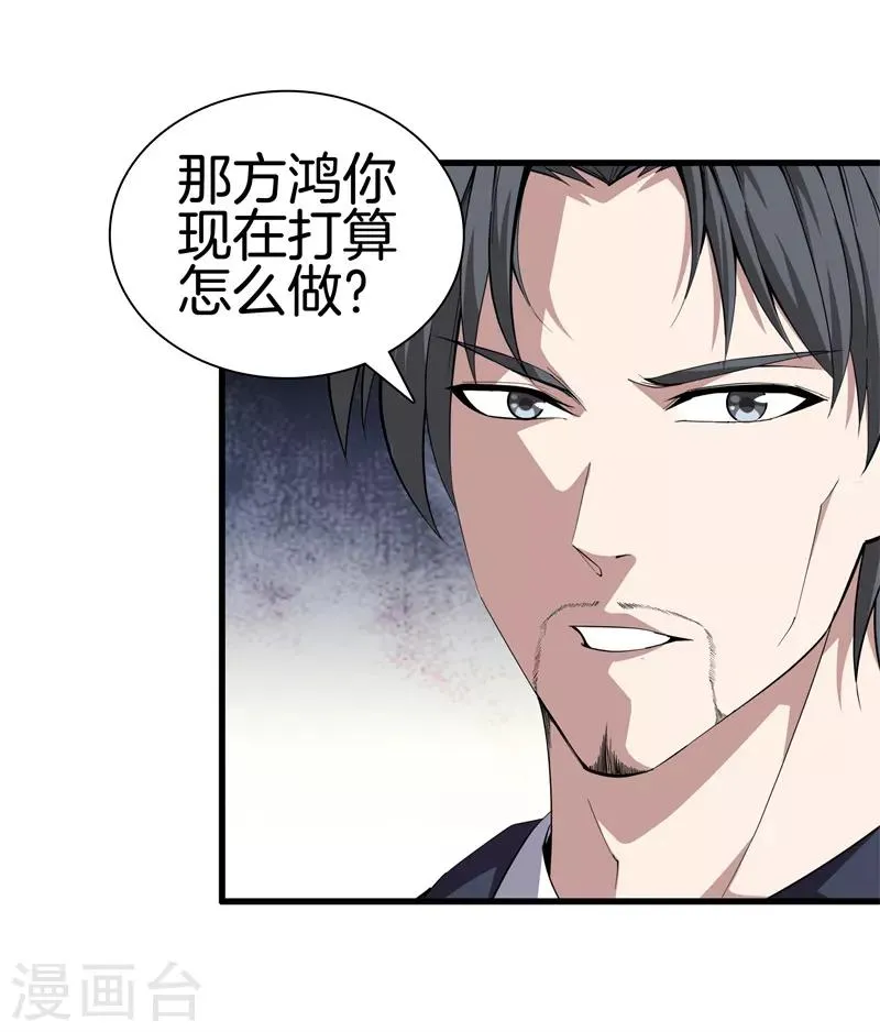 第70话 斩草除根 第13页