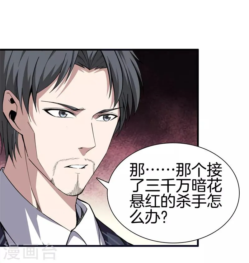 第70话 斩草除根 第17页