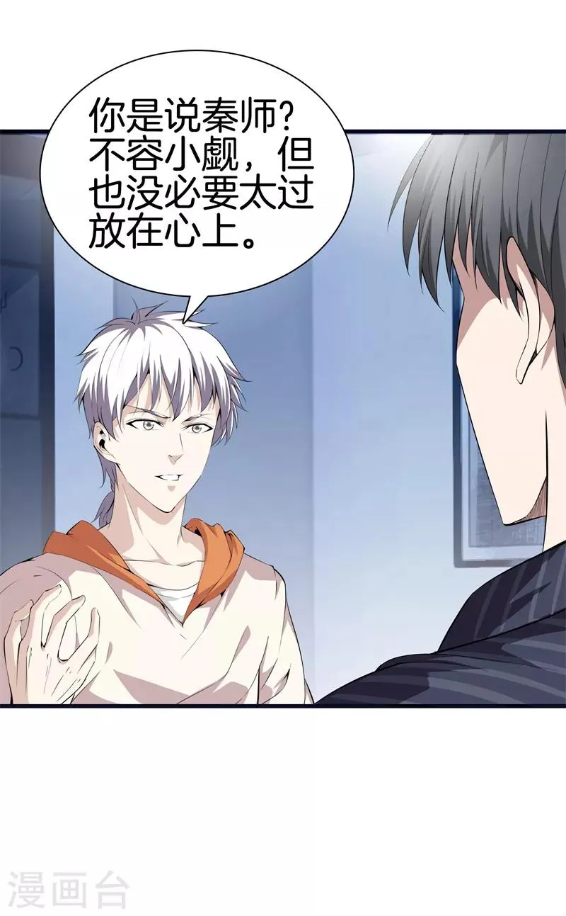 第70话 斩草除根 第18页