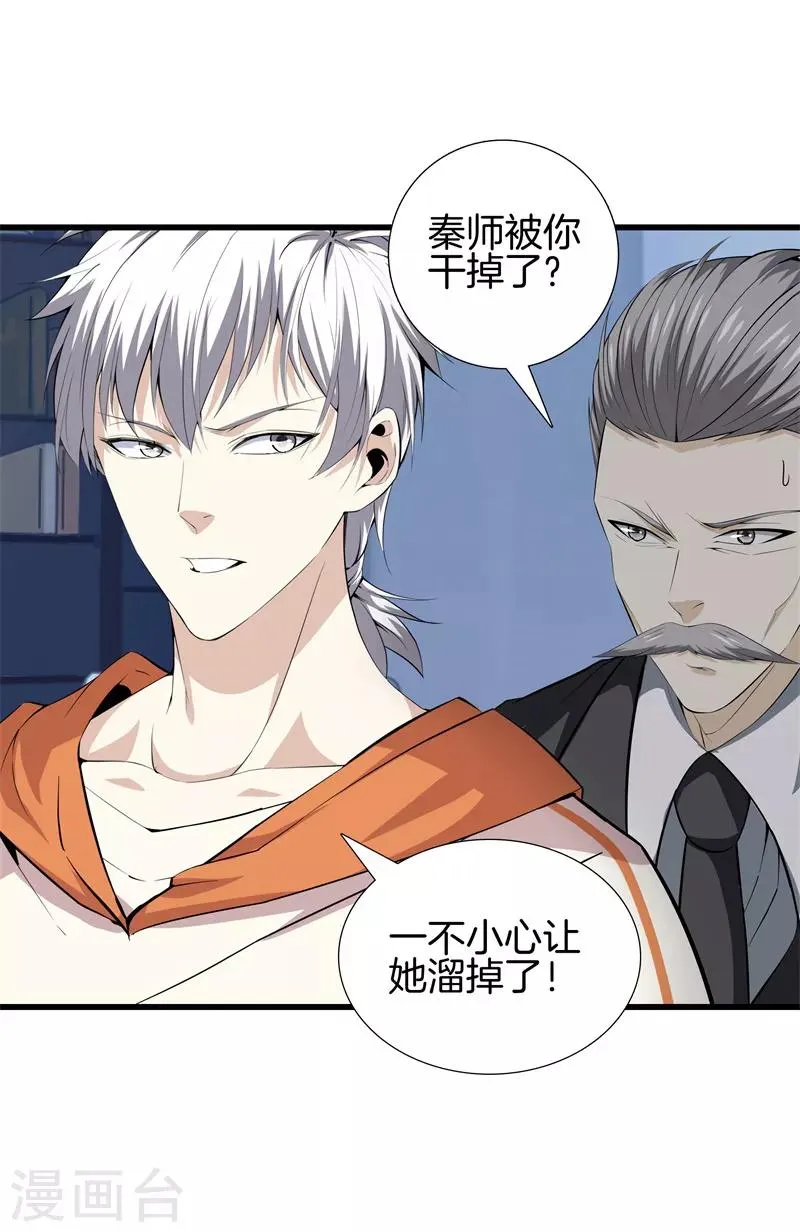 第70话 斩草除根 第21页