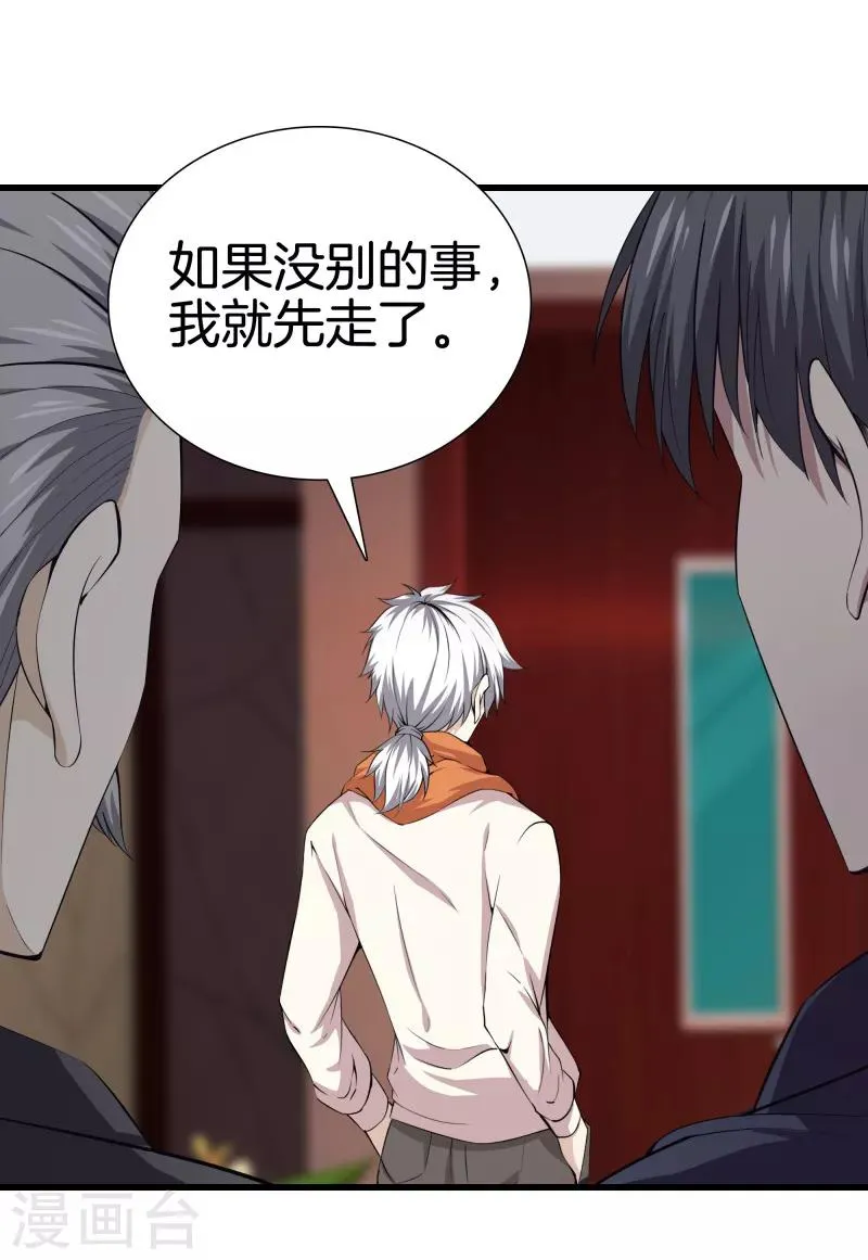 第70话 斩草除根 第22页