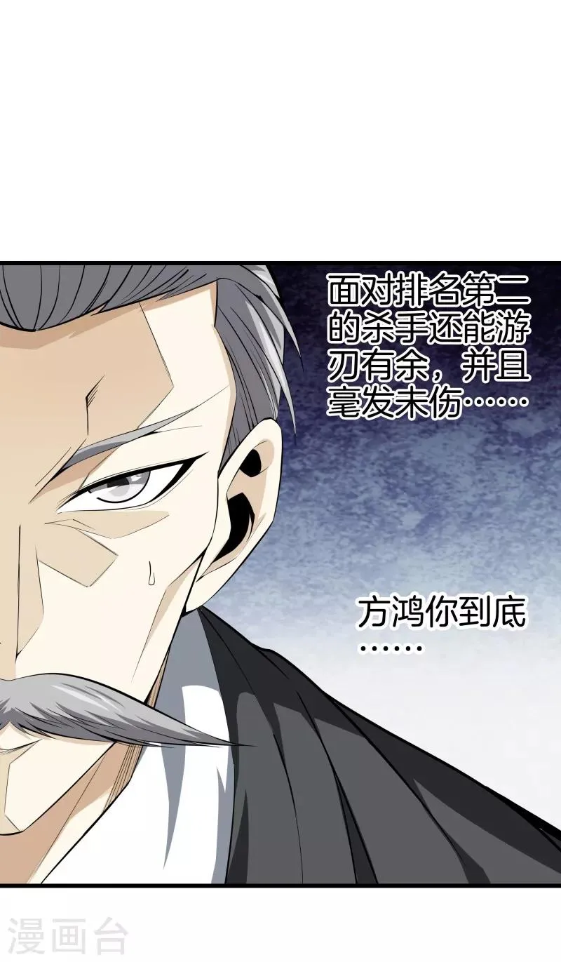 第70话 斩草除根 第23页