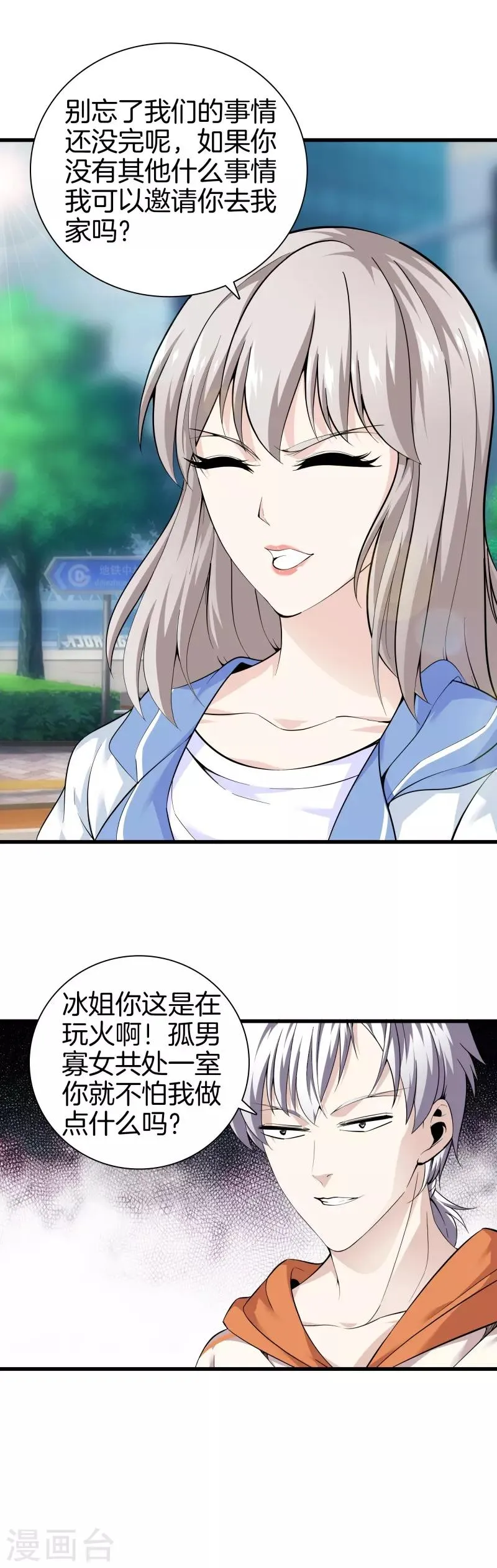 第71话 来我家吗？ 第1页