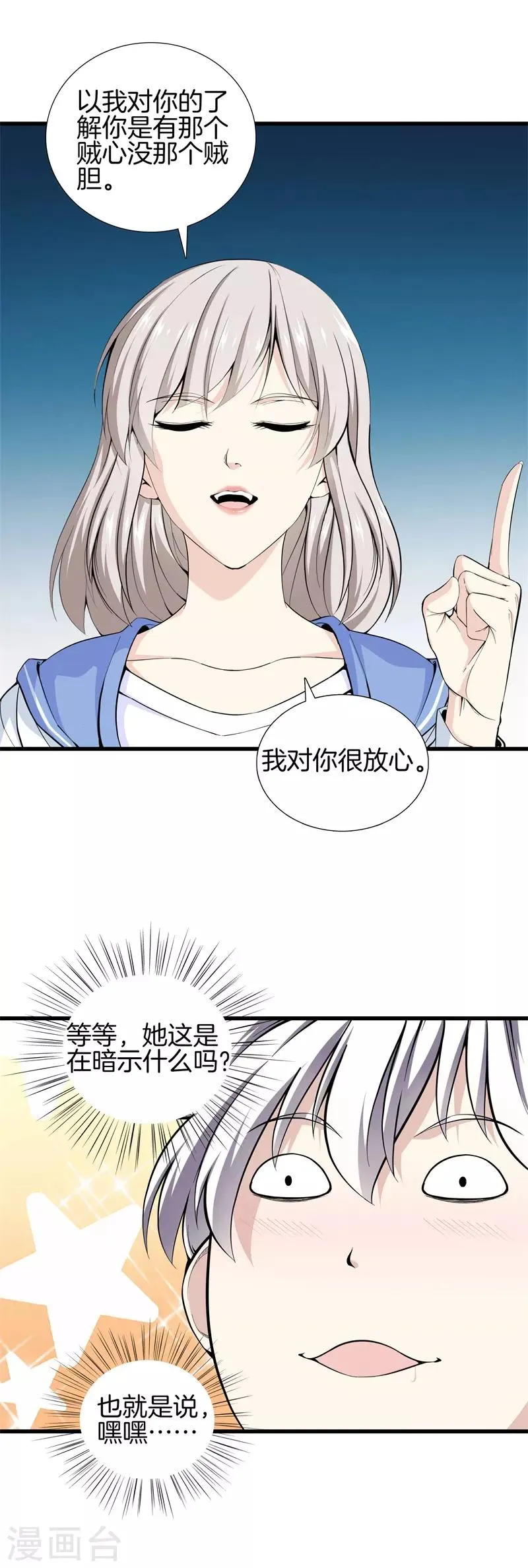 第71话 来我家吗？ 第2页