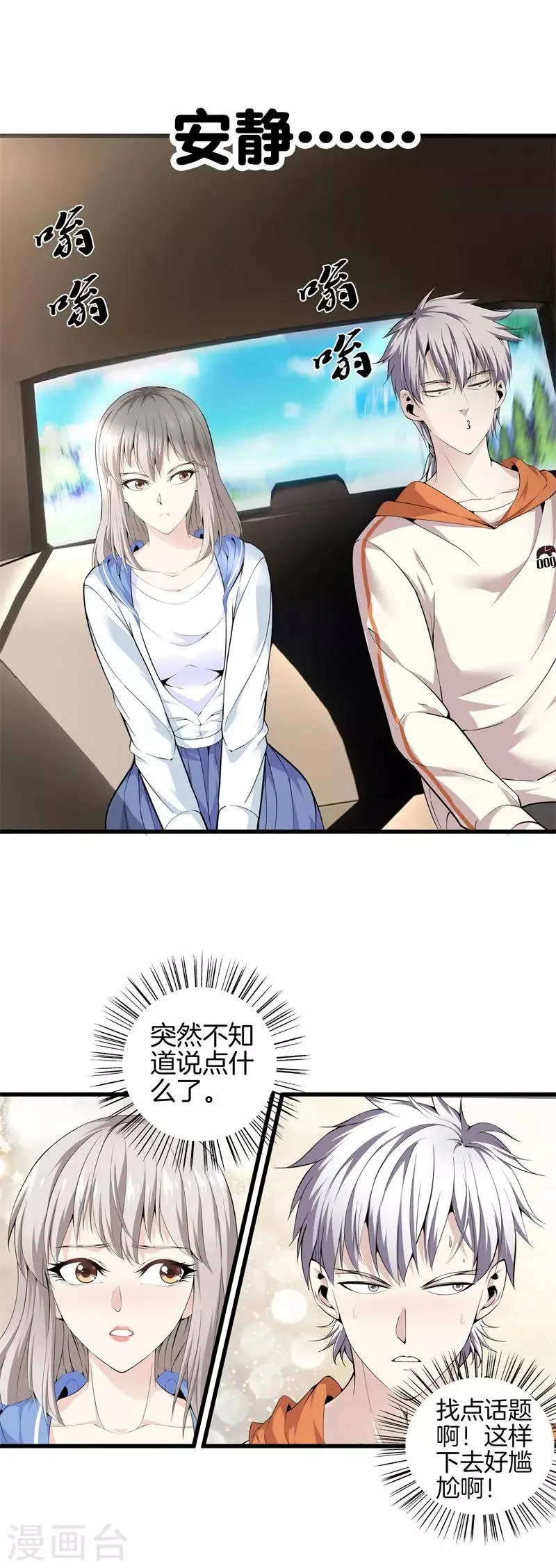 第71话 来我家吗？ 第4页