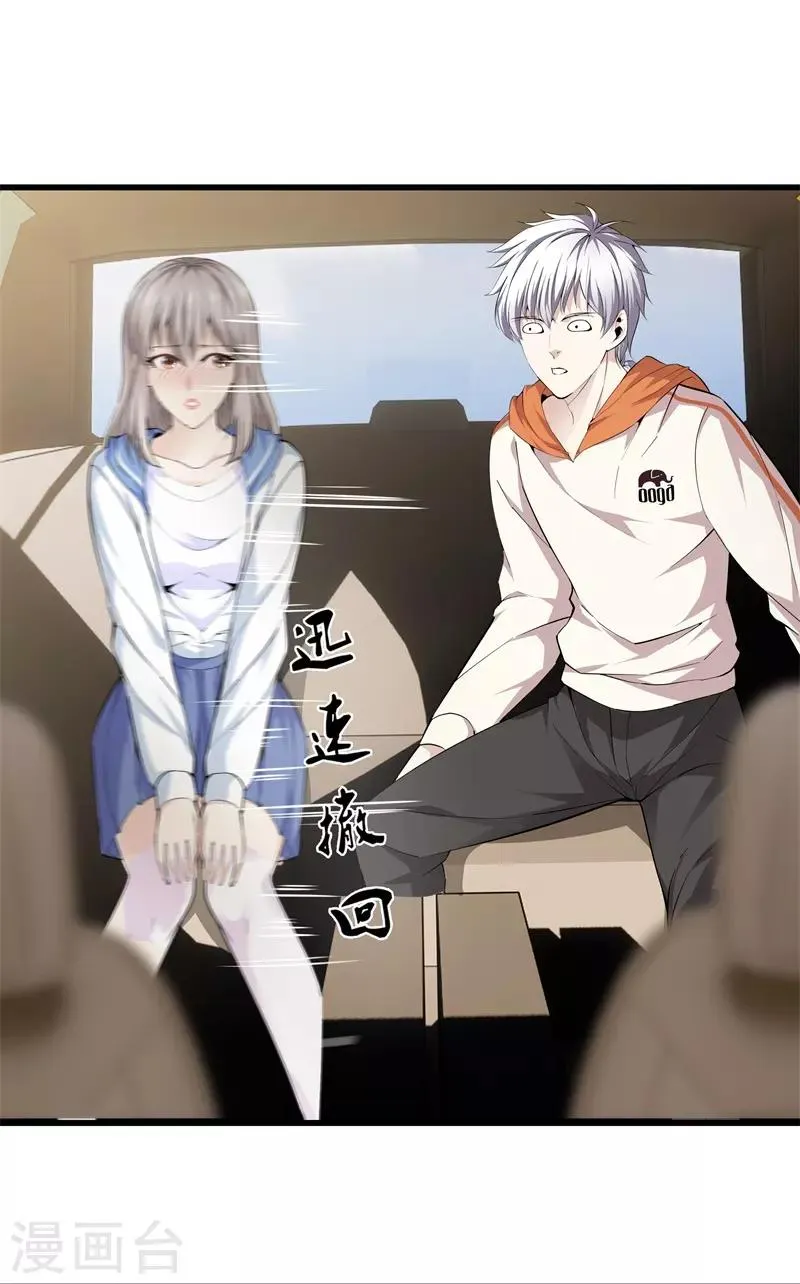 第71话 来我家吗？ 第8页