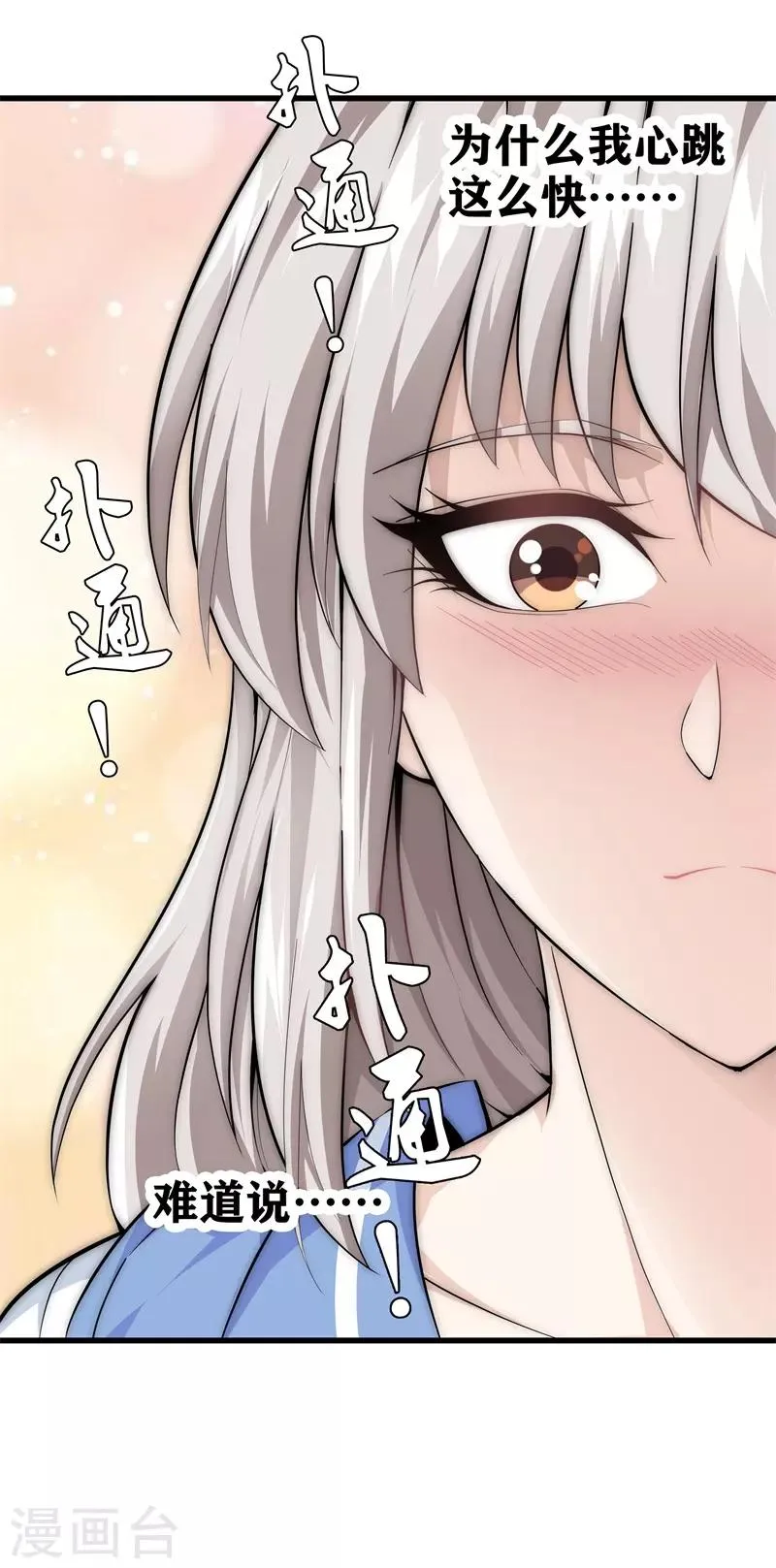 第71话 来我家吗？ 第10页