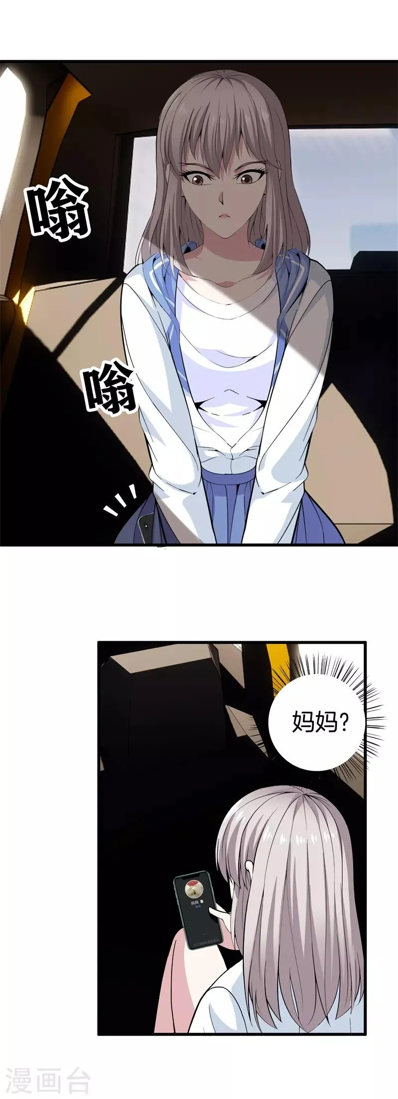 第71话 来我家吗？ 第11页
