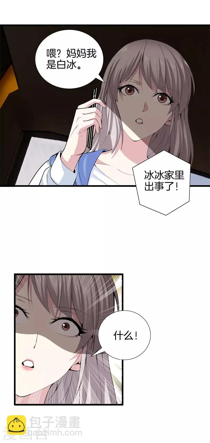 第71话 来我家吗？ 第12页