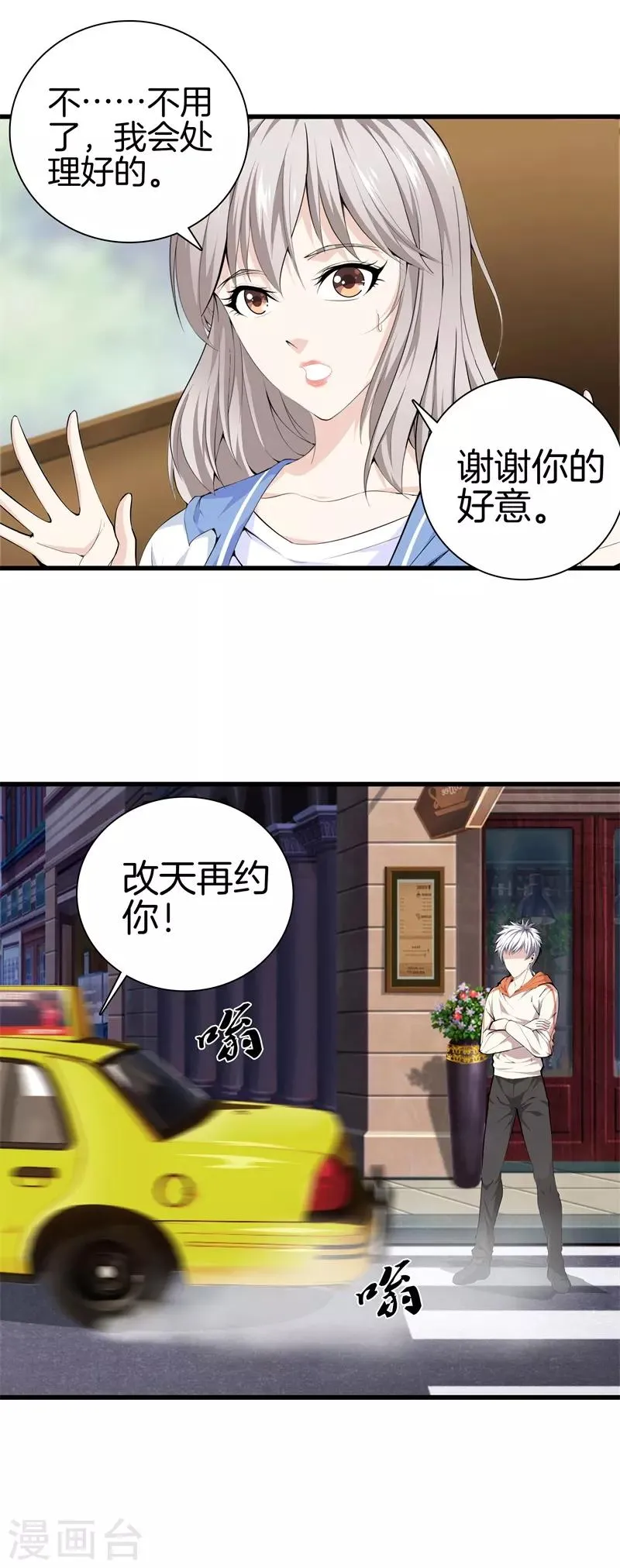 第71话 来我家吗？ 第14页