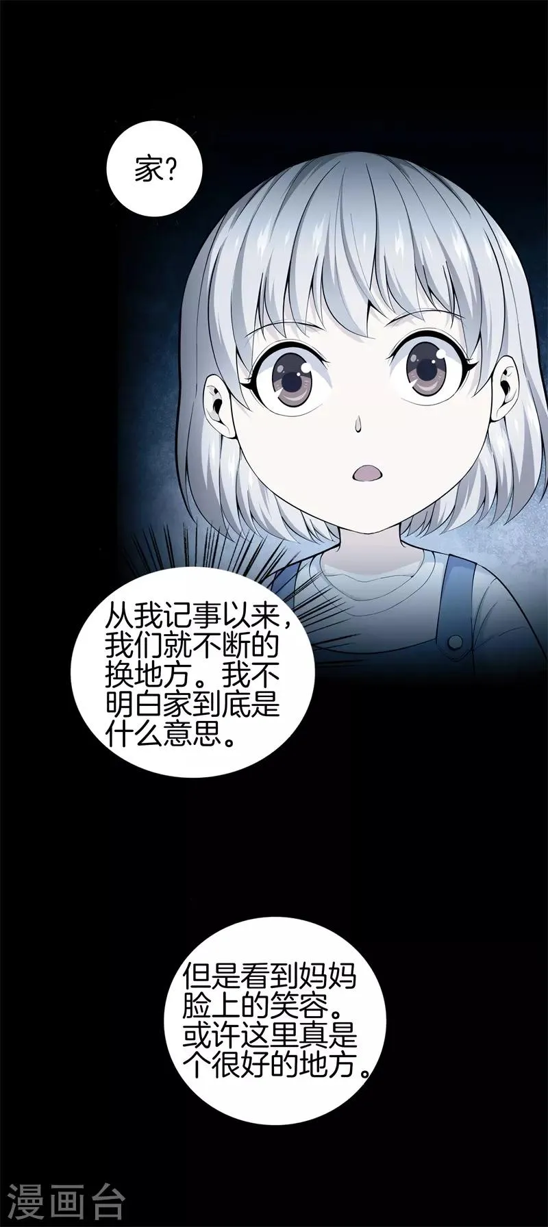 第72话 野孩子 第5页