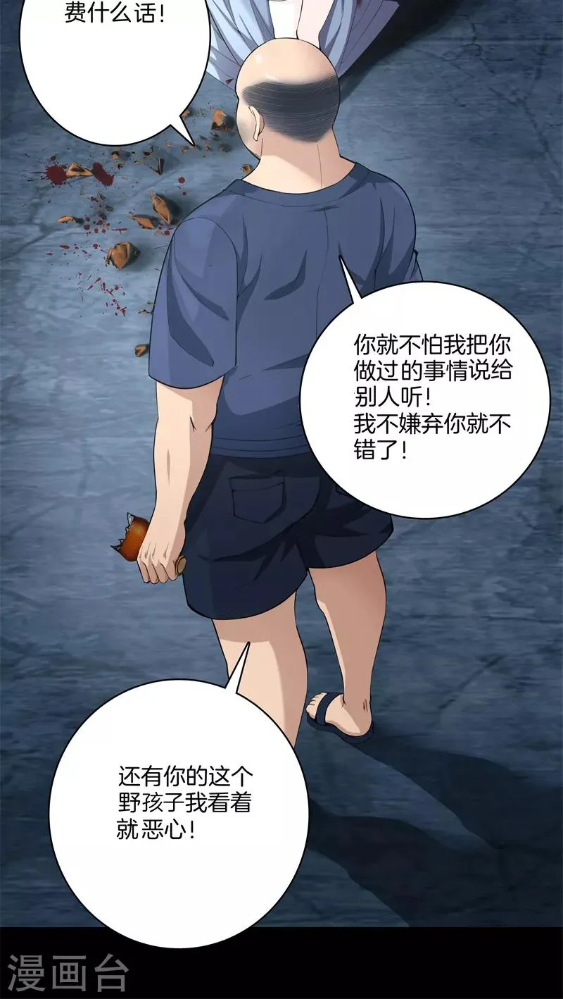 第72话 野孩子 第13页