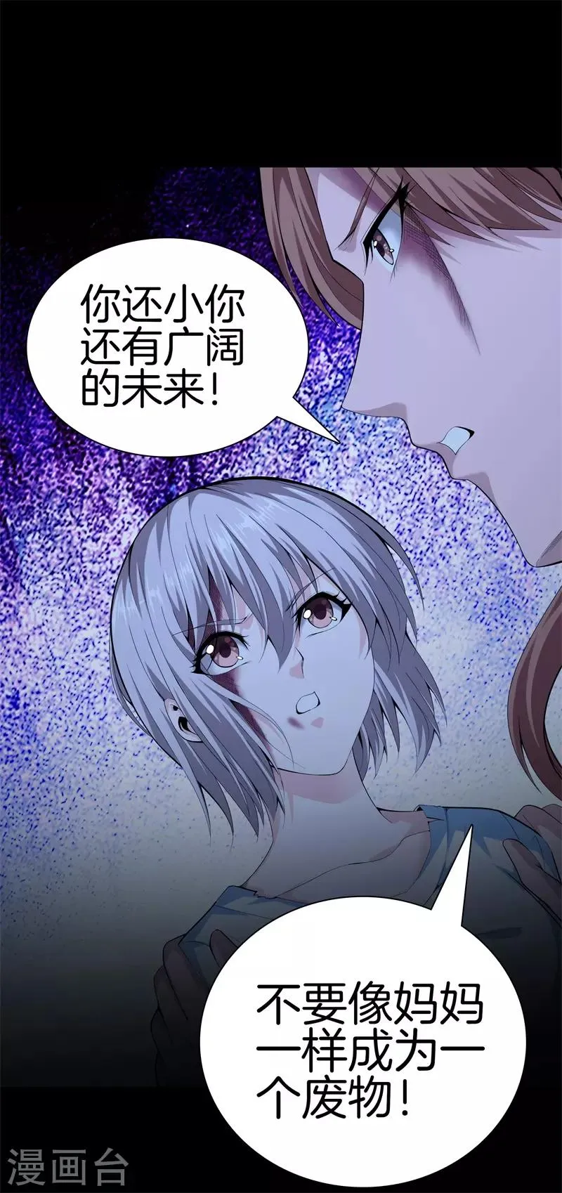 第73话 快走 第9页