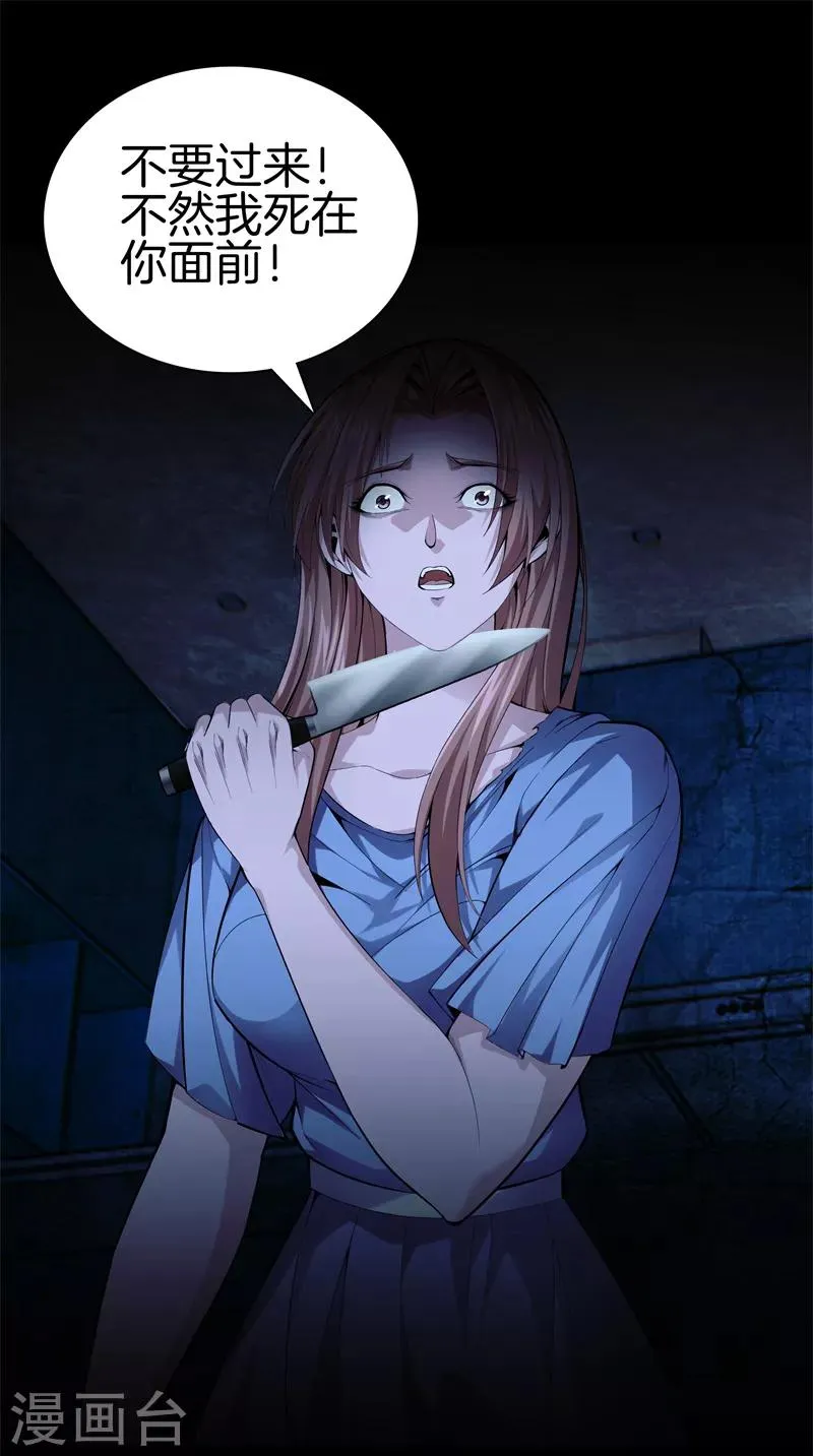 第74话 绑起来 第1页