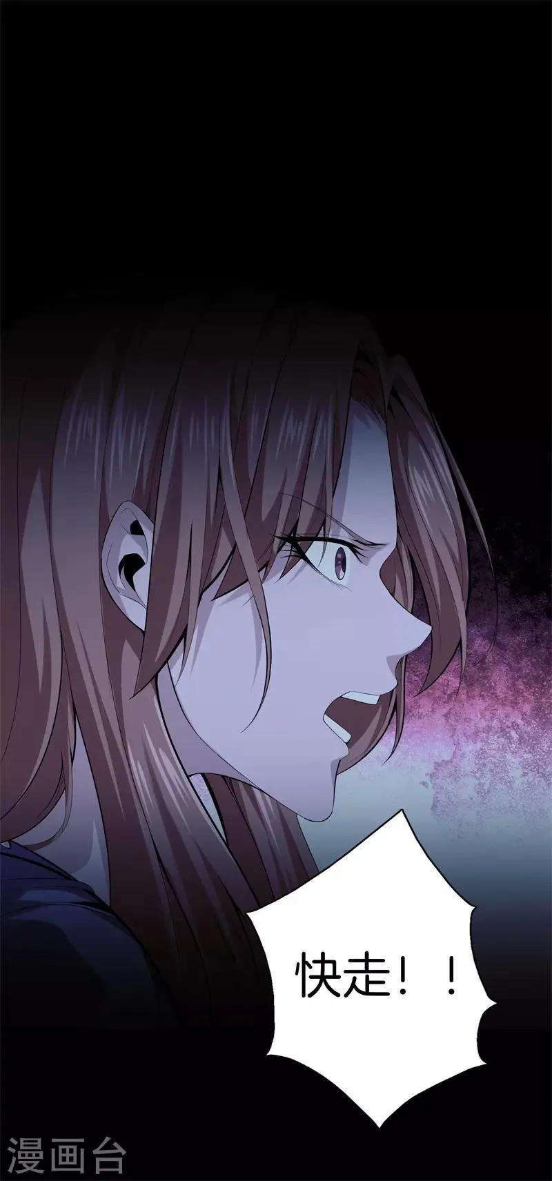 第74话 绑起来 第3页