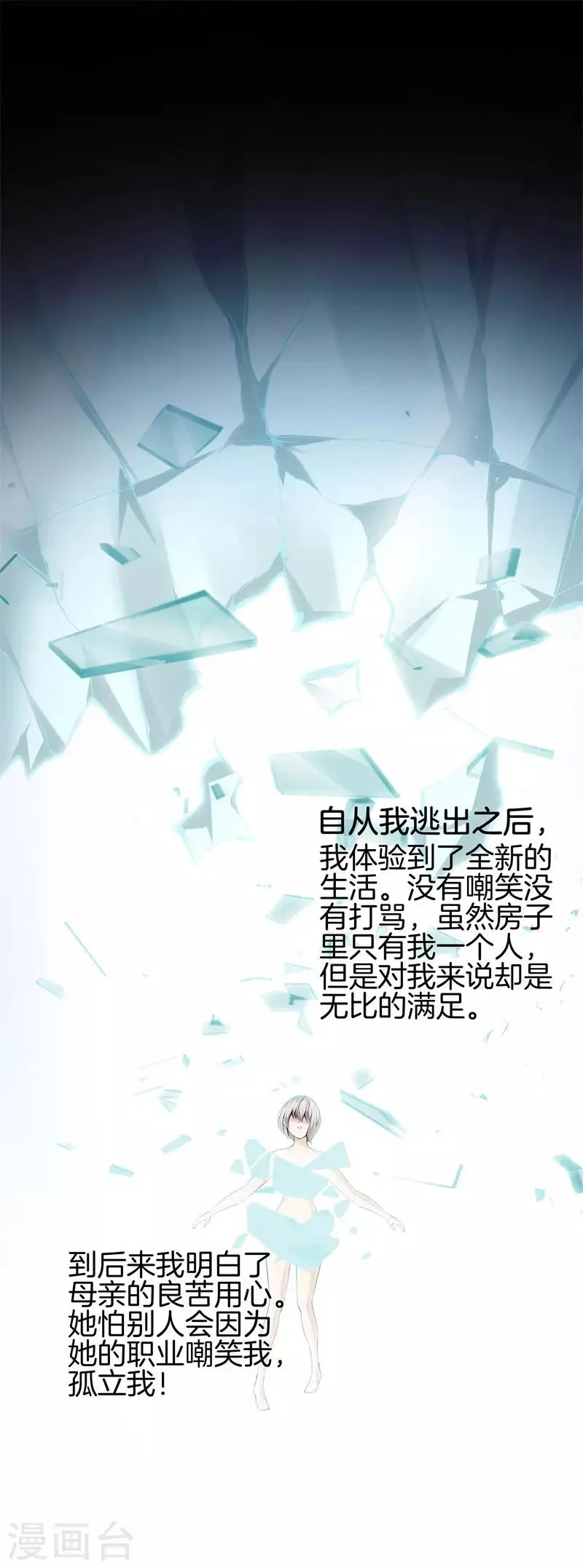 第74话 绑起来 第5页