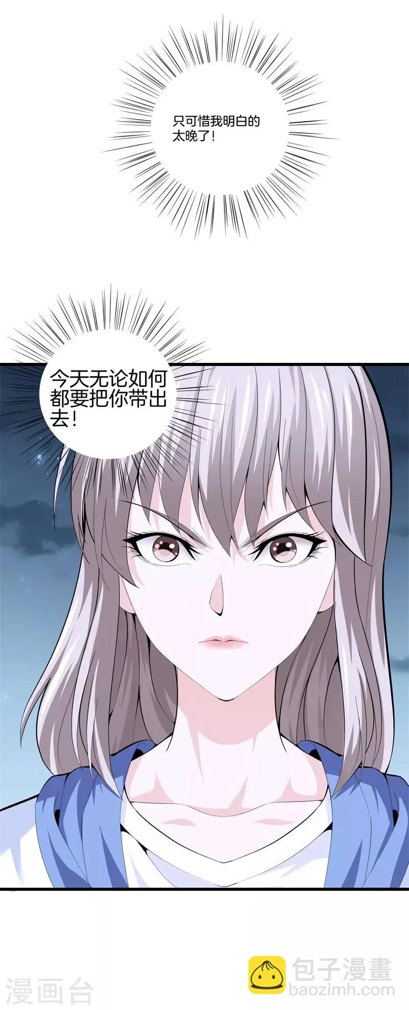 第74话 绑起来 第6页