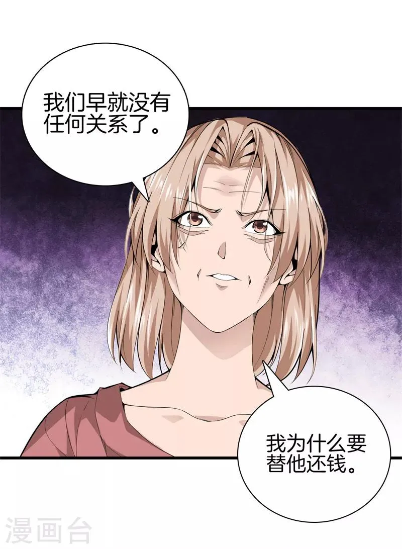 第74话 绑起来 第18页