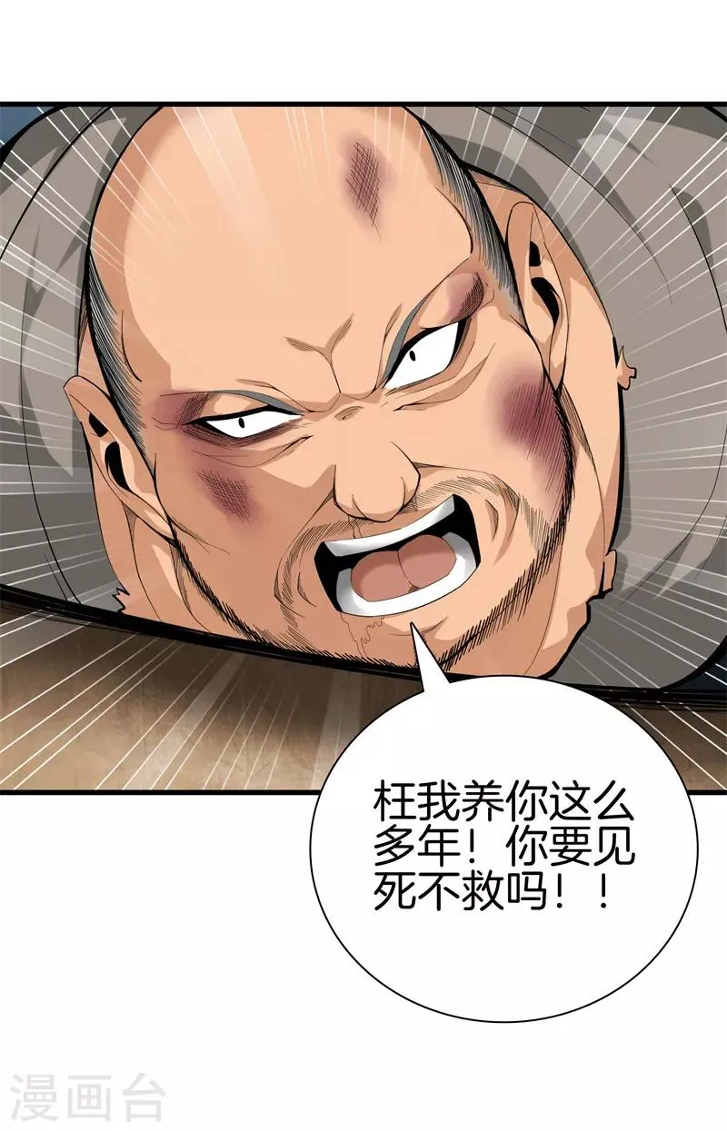 第74话 绑起来 第19页