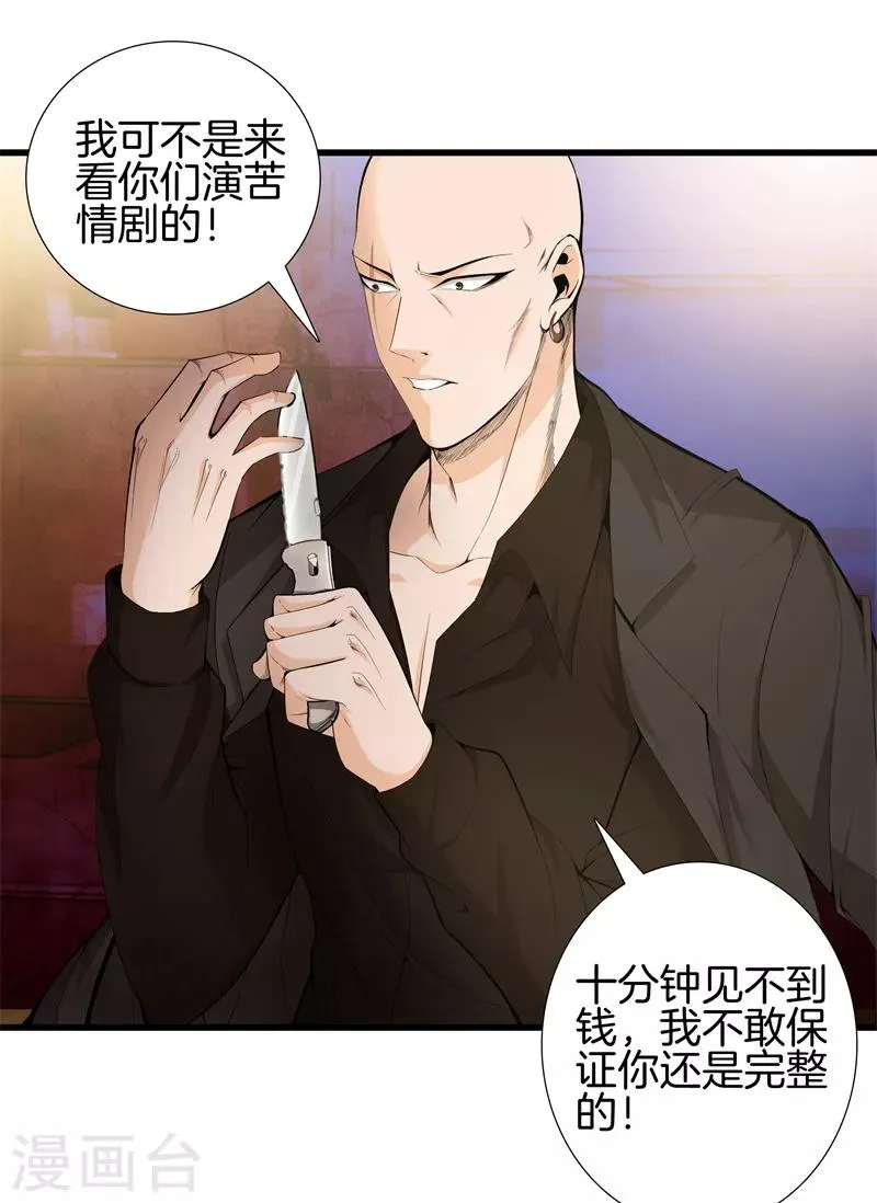 第74话 绑起来 第20页