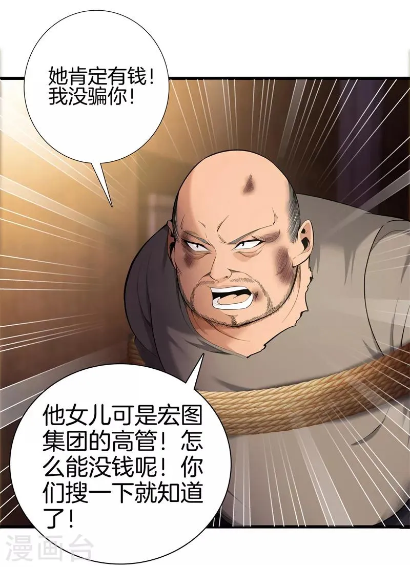 第74话 绑起来 第22页