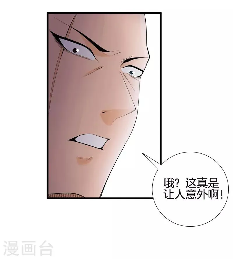 第74话 绑起来 第23页