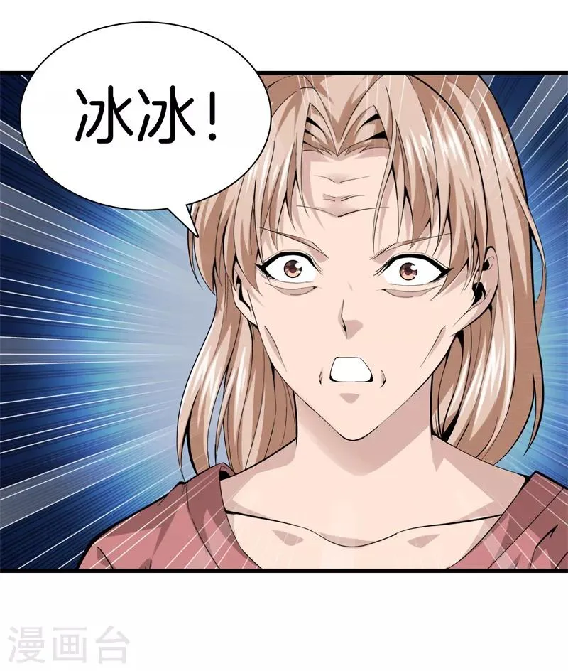第74话 绑起来 第26页