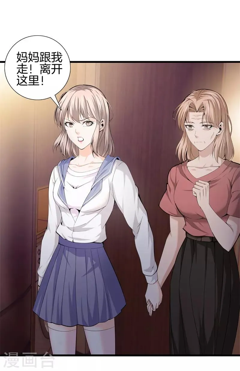 第74话 绑起来 第27页