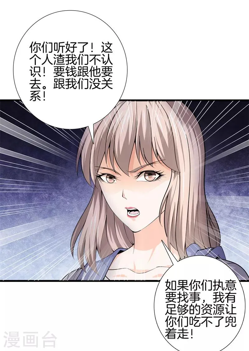 第74话 绑起来 第28页
