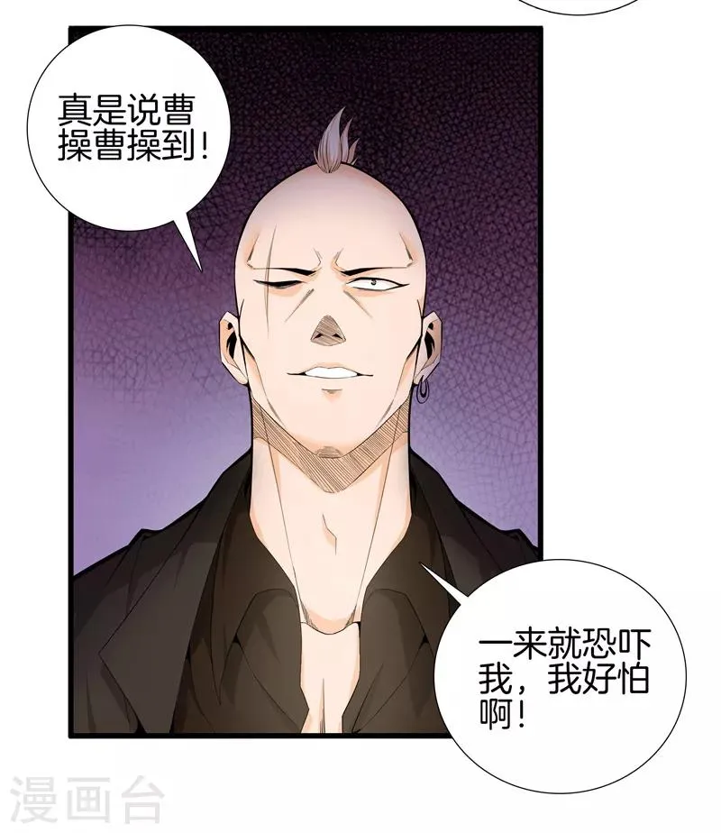 第74话 绑起来 第29页