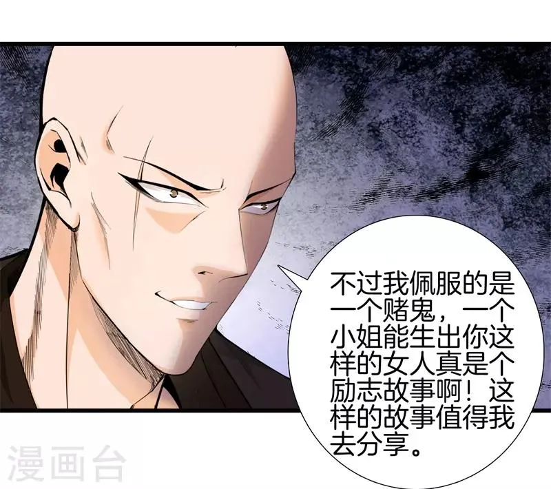 第74话 绑起来 第30页