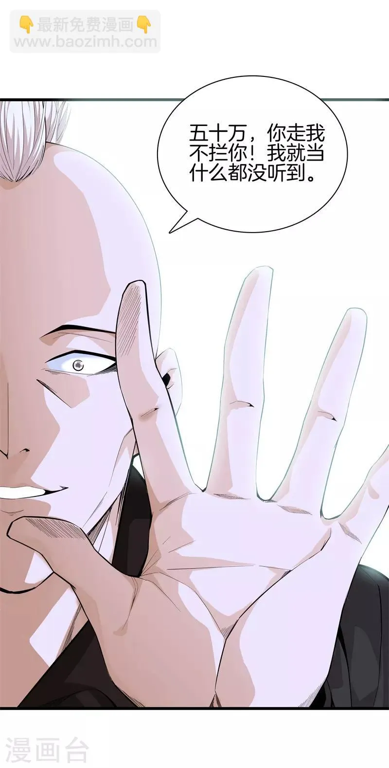 第74话 绑起来 第31页