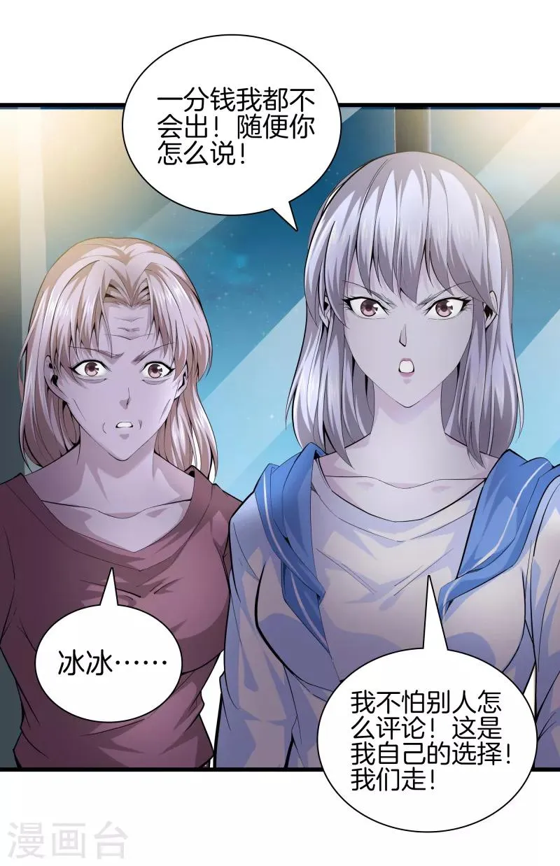 第74话 绑起来 第32页