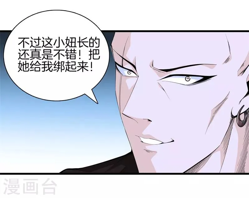 第74话 绑起来 第36页